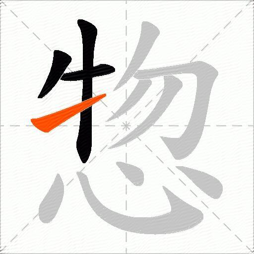 惣