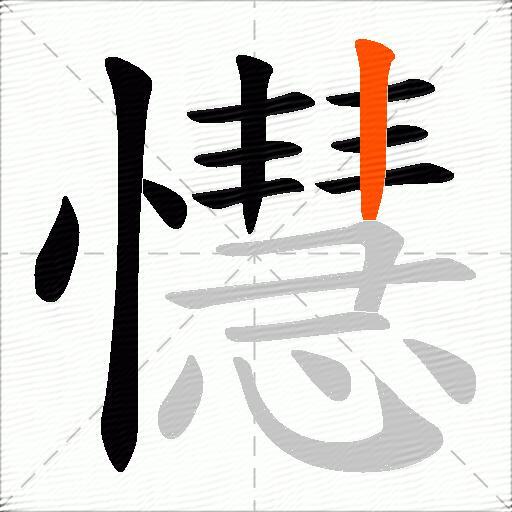 懳