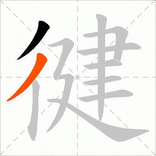 徤