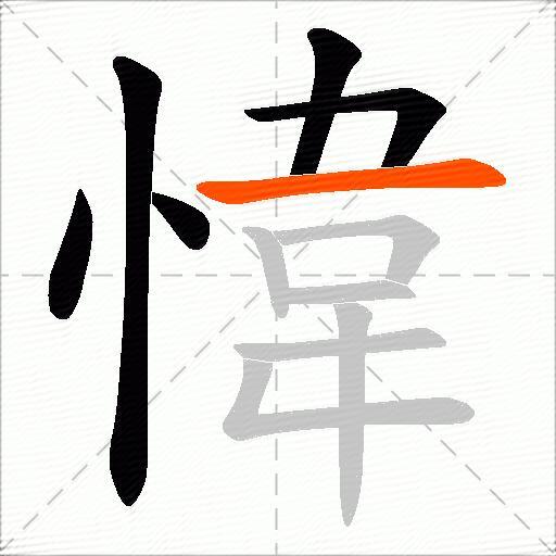 愇