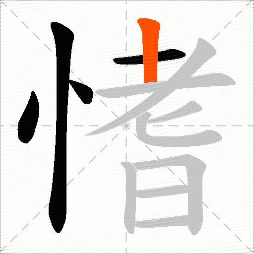 愭