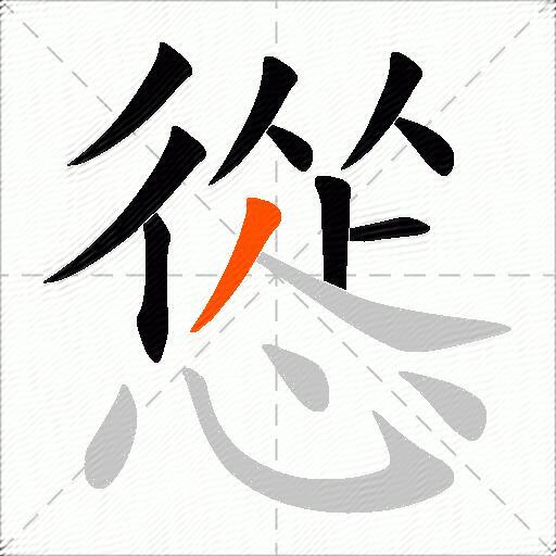 慫