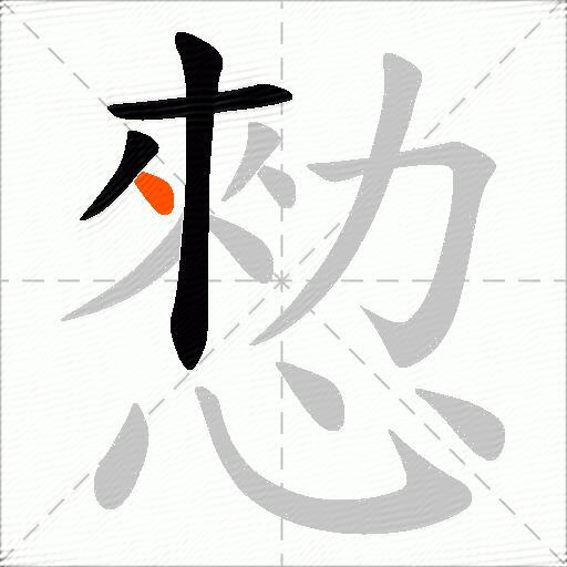 愸