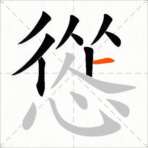 慫