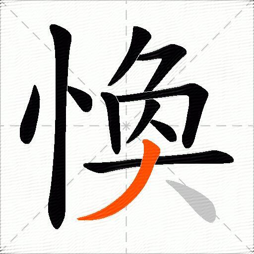 愌