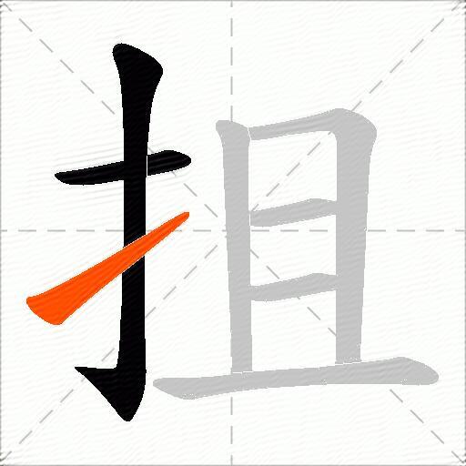 抯