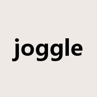 joggle是什么意思