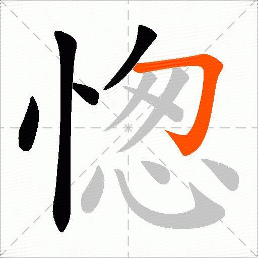 愡