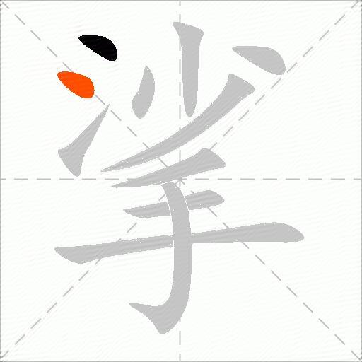 挲