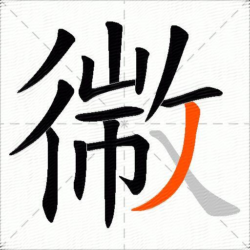 幑