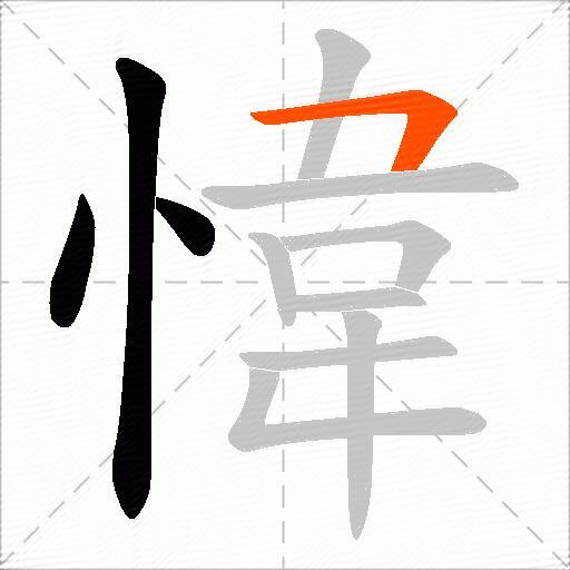 愇