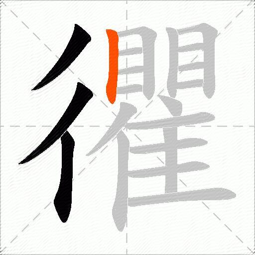 忂