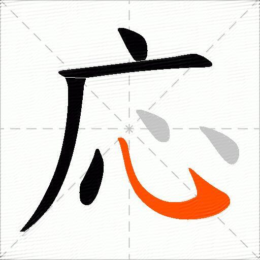 応