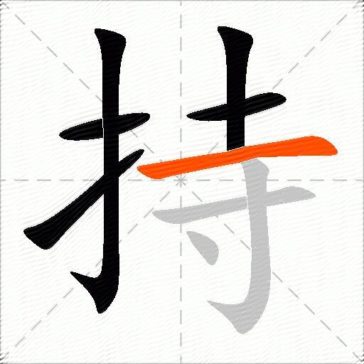 持