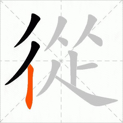 從