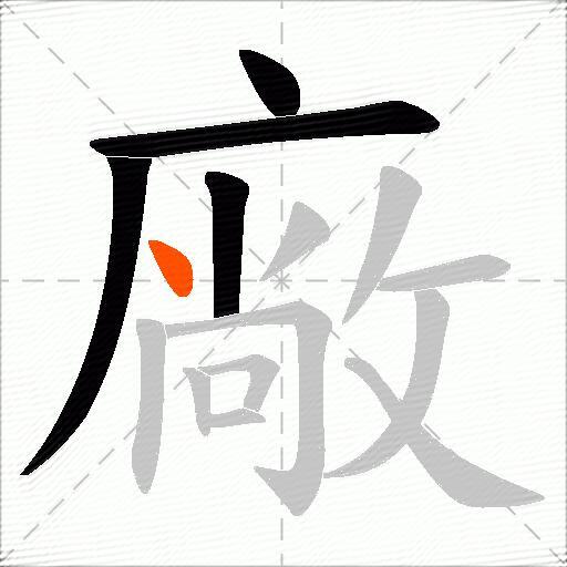 廠