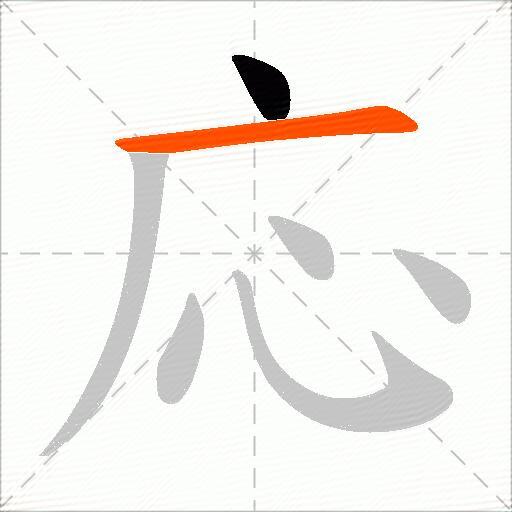応