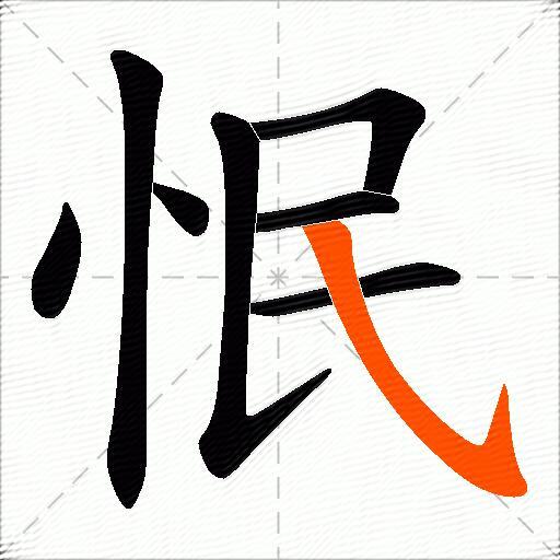 怋