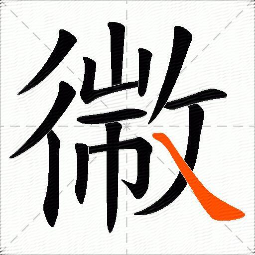 幑