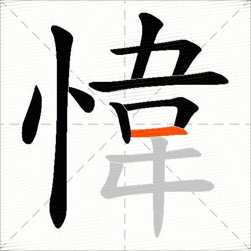 愇