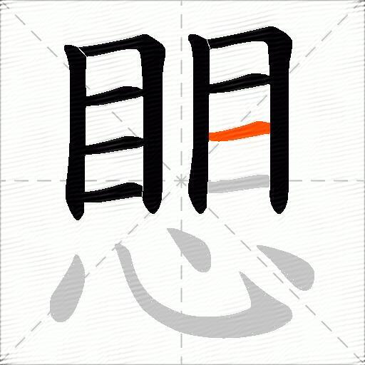 愳