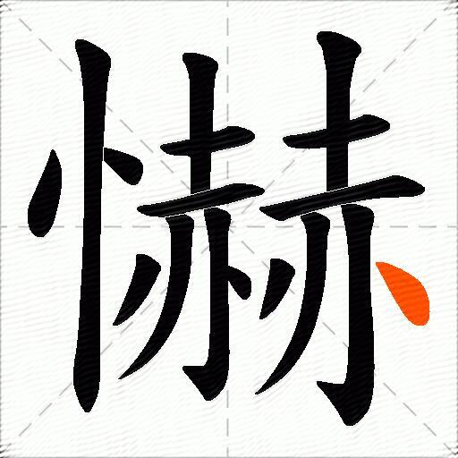 懗