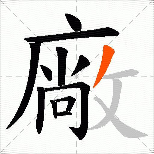 廠