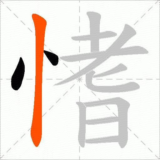 愭