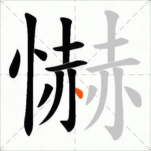 懗