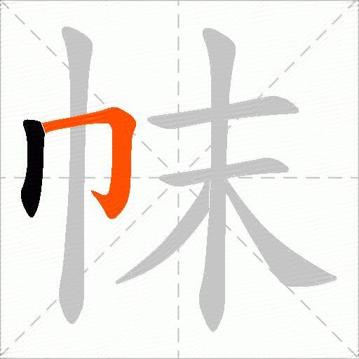 帓