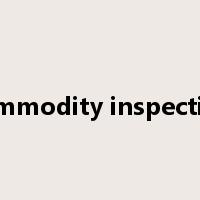 commodity inspection是什么意思