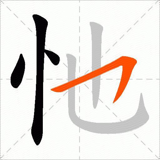 忚