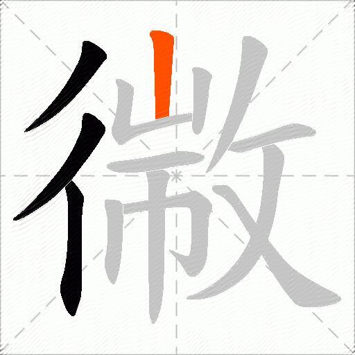 幑