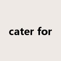 cater for是什么意思