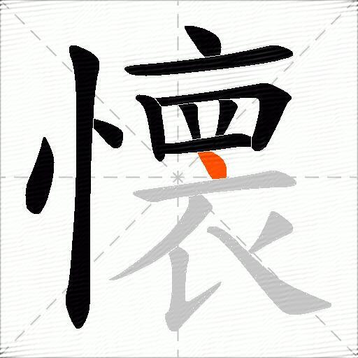 懐