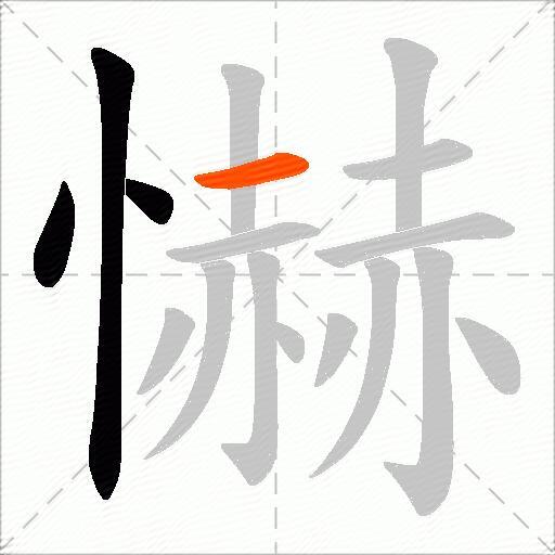 懗