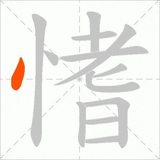 愭