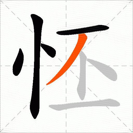 怌