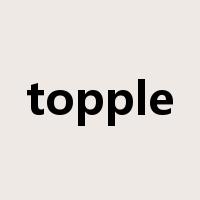 topple是什么意思