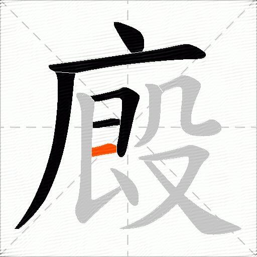 廄