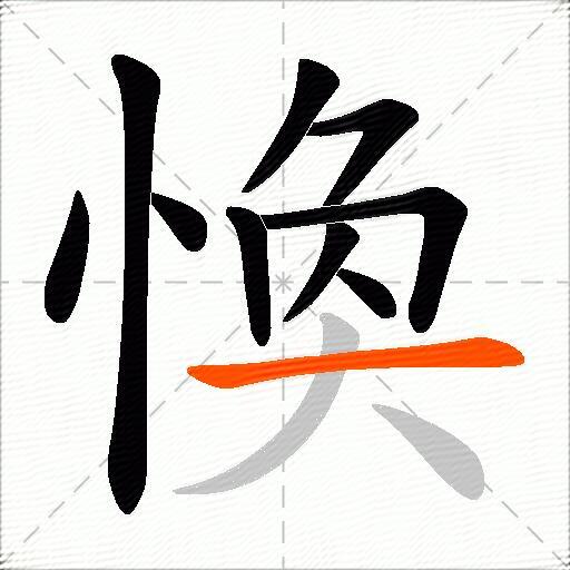 愌