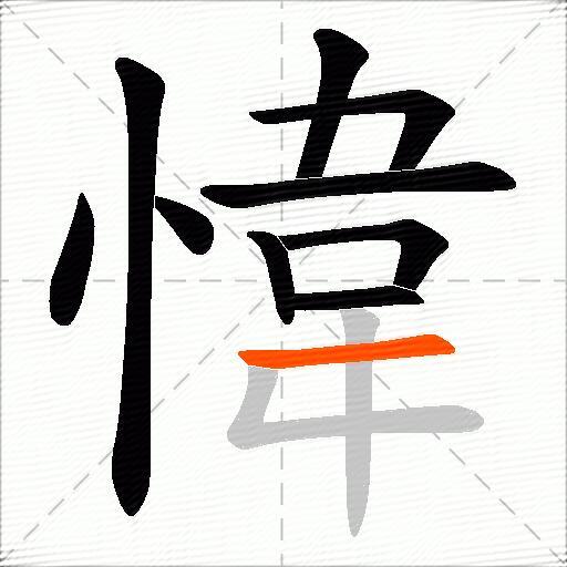 愇