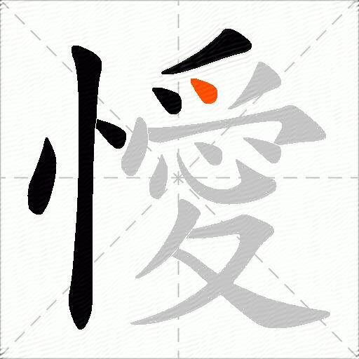 懓