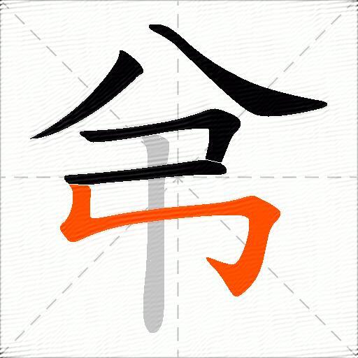 弚