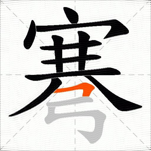 弿