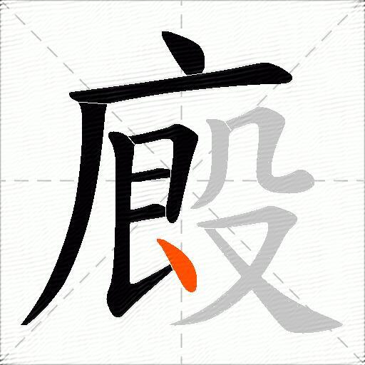 廄