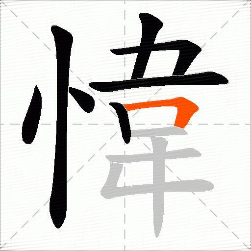愇