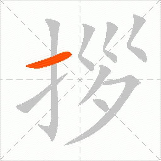 拶