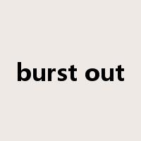 burst out是什么意思