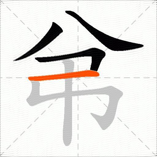 弚